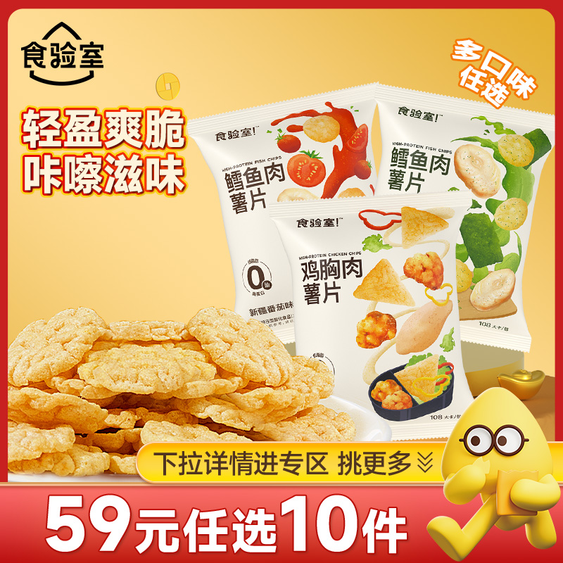 食验室鳕鱼肉鸡胸肉薯片