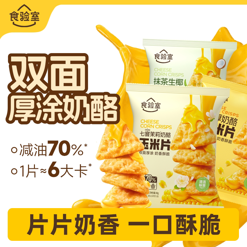 食验室厚厚奶酪玉米片图片