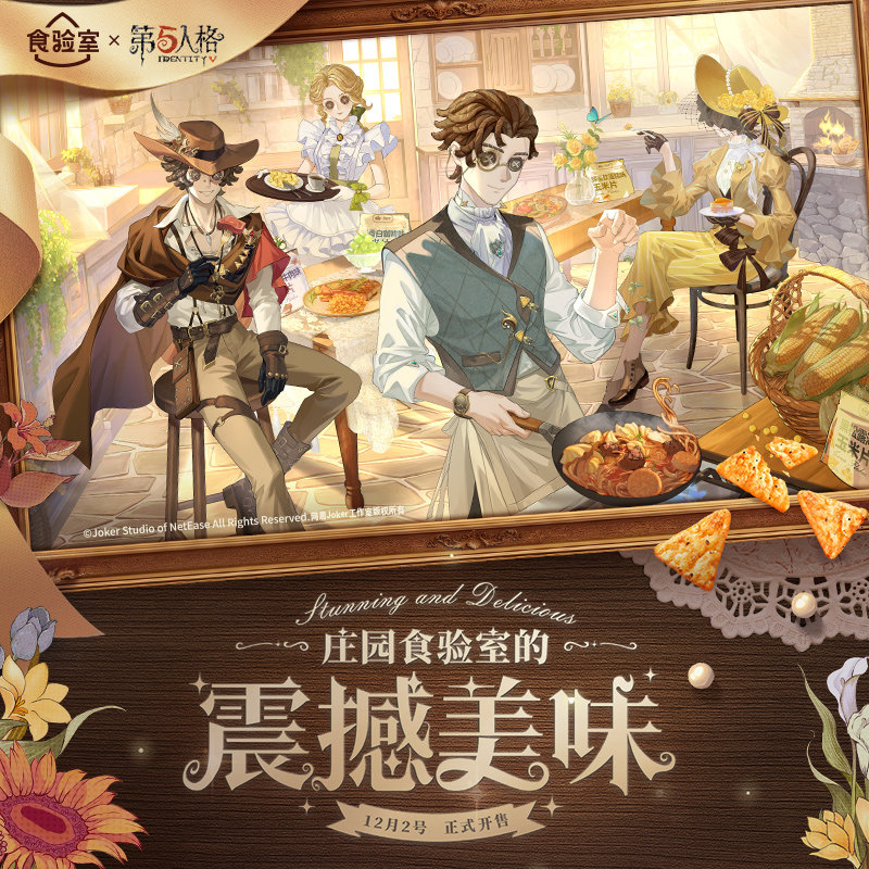 食验室第五人格联名玉米片