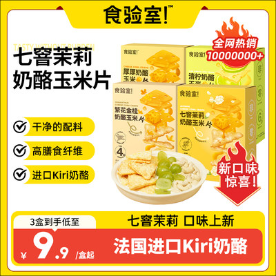 食验室厚厚奶酪玉米片非油炸