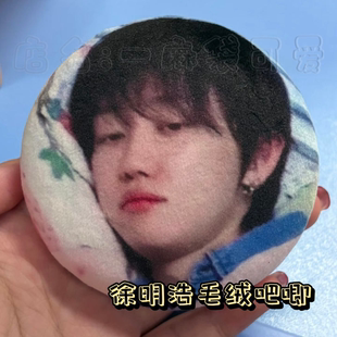 徐明浩周边毛绒吧唧seventeen小八克拉可爱同款物料痛包礼物挂饰