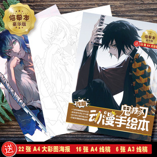 鬼灭之刃动漫手绘本线稿临摹本集卡通周边学生初学者素材上色