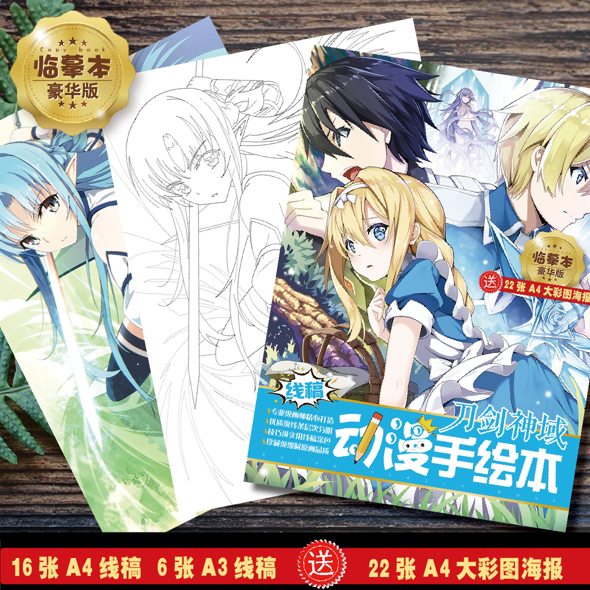 刀剑神域手绘线稿临摹本A4