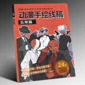 国拟五常手绘线稿基础绘画涂色本学生基础绘画周边
