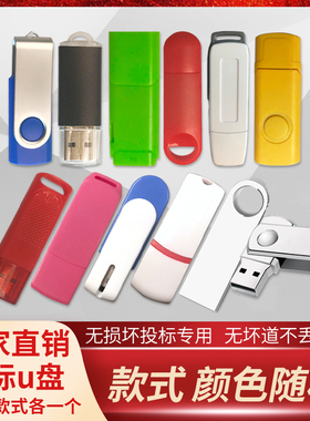 （10支装）投标u盘128M256M512M1g2g4g8g标书U盘图文广告定制LOGO