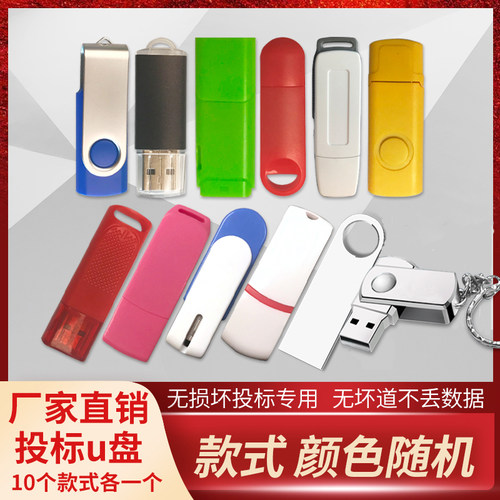批发投标U盘定制LOGO展会礼品u盘