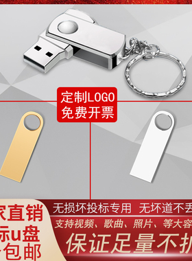 招投标U盘128M 512M 1G 2g 4G 8G 16G小容量金属优盘定制LOGO刻字