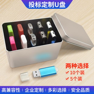 铁盒装 小容量u盘128m256m512m1g2g4g8g可定制logo批发招投标U盘