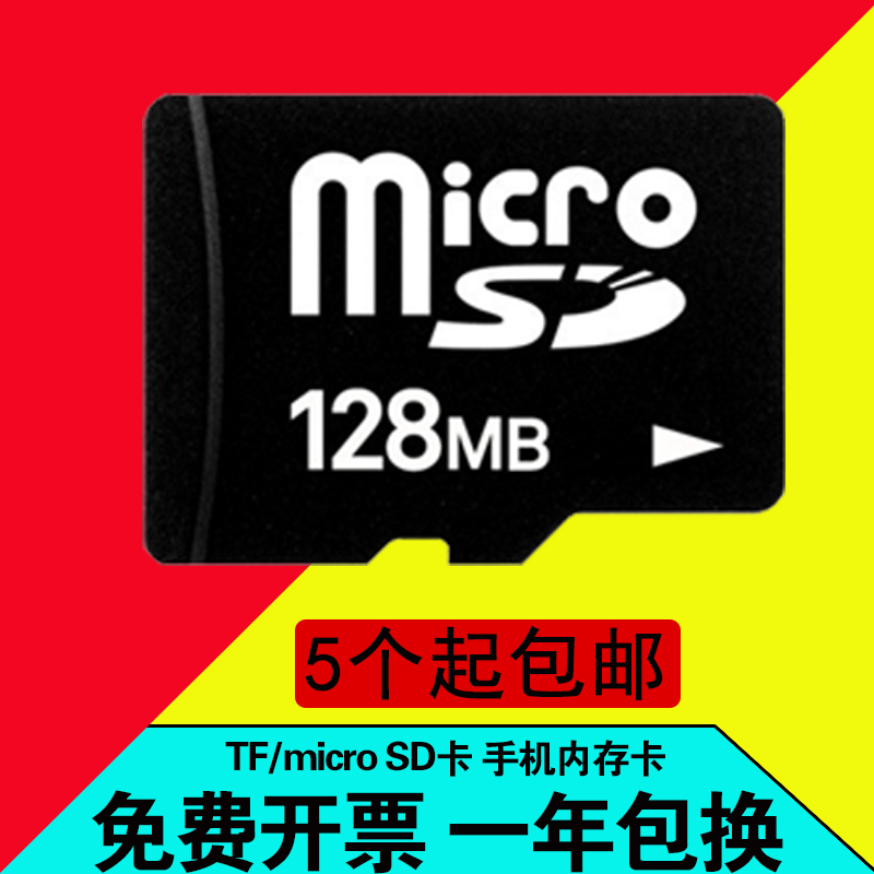 128mb手机小容量储存卡批发