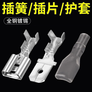 冷壓接線端子 銅鍍錫插簧插片護(hù)套公母對接頭插拔式