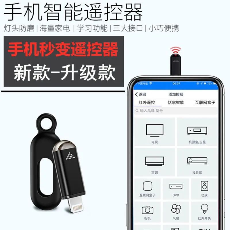 手机红外线发射器空调万能遥控精灵头适用于OPPO小米vivo苹果华为