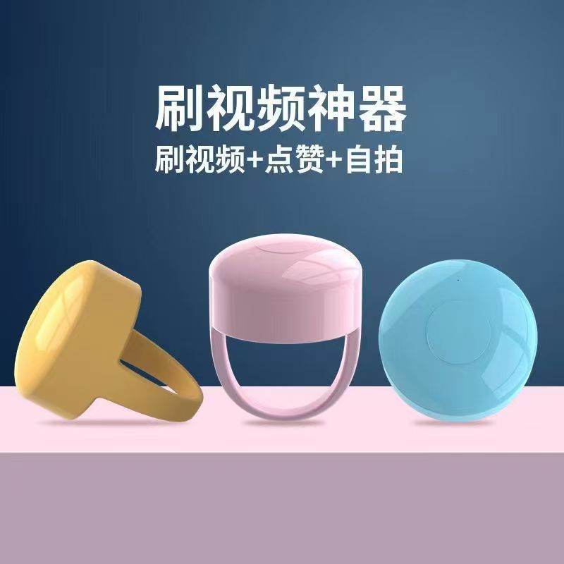 蓝牙戒指遥控指尖视频控制抖音视频翻页浏览手机遥控指环抖音神器