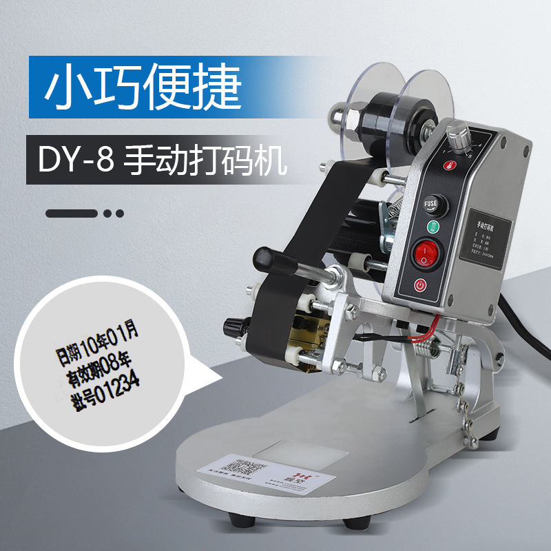 Bespacker DY-8小型手持直热式色带打码机打生产日期保质期打码器食品批号打标签机钢印印码机