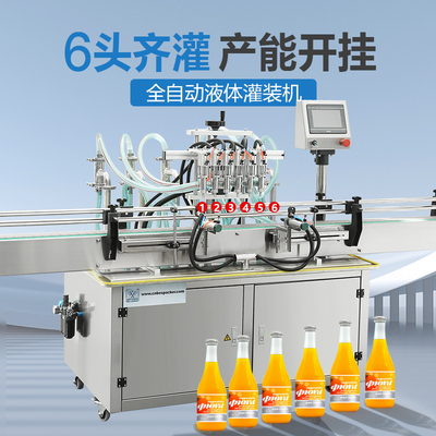 全自动液体6头快速灌装机