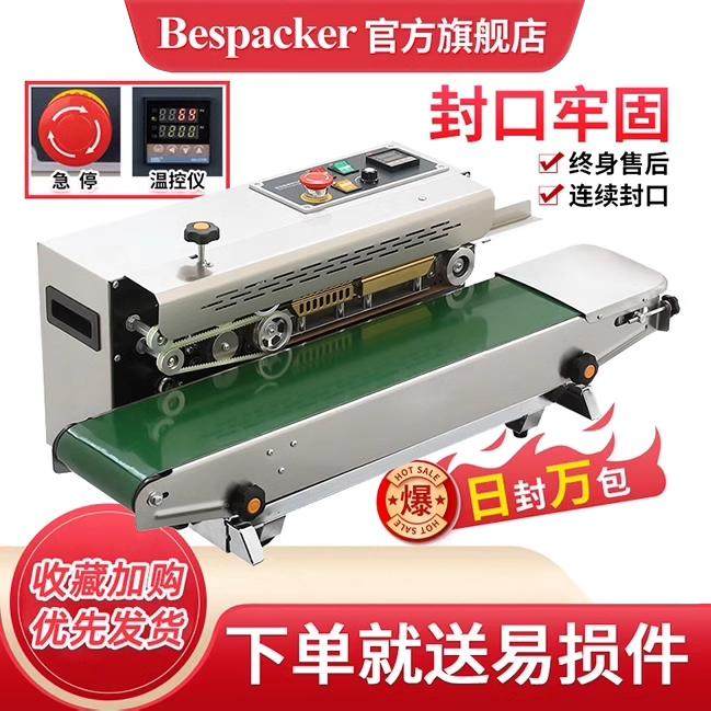 bespacker全自动封口机商用连续封口小型食品茶叶口罩牛皮纸袋月饼铝箔塑料薄膜包装袋墨轮封口机