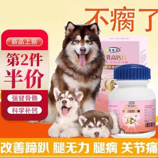 素营养品 狗狗钙片阿拉斯加哈士奇用成犬幼犬健骨补钙粉立耳微量元