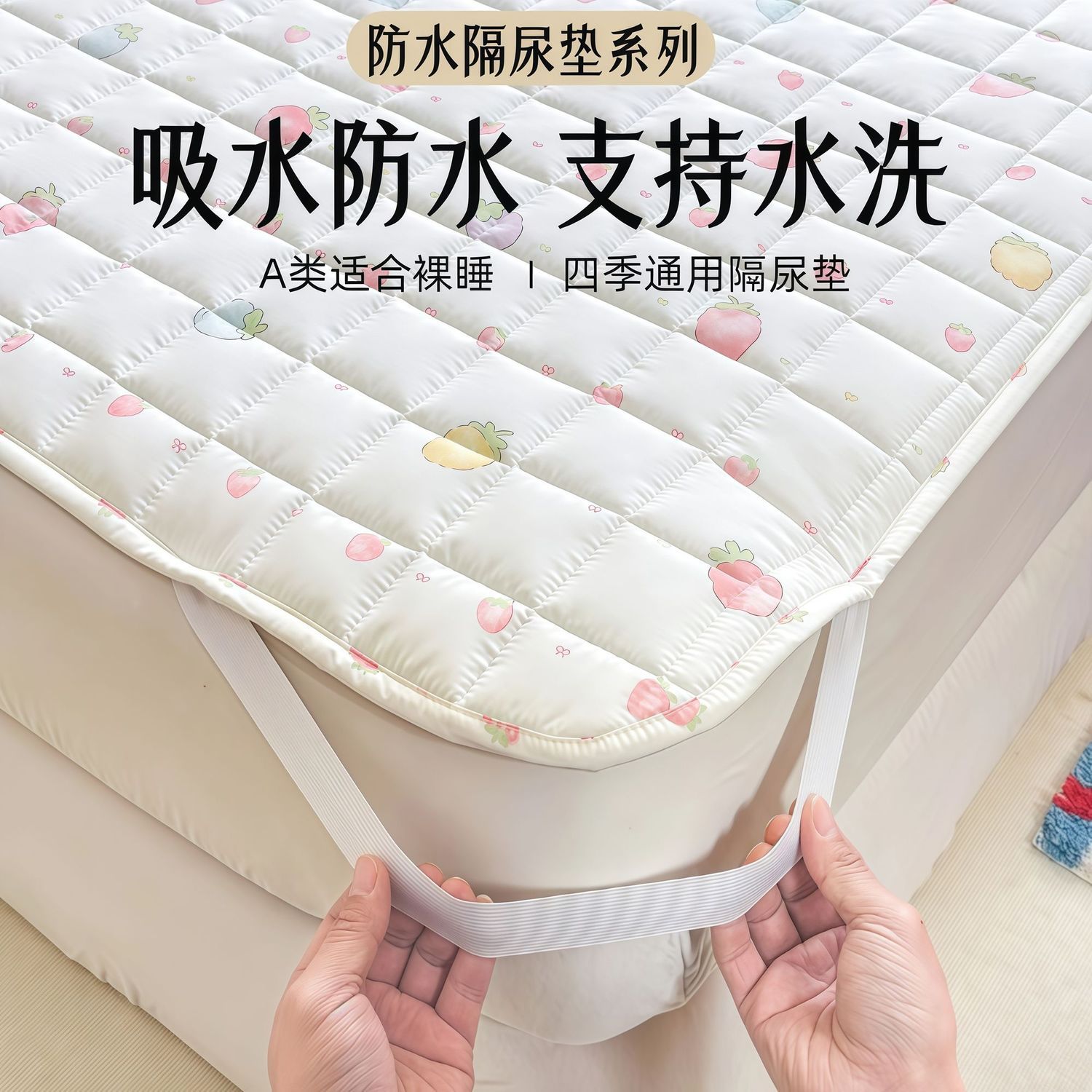 A类防水床垫家用儿童宝宝