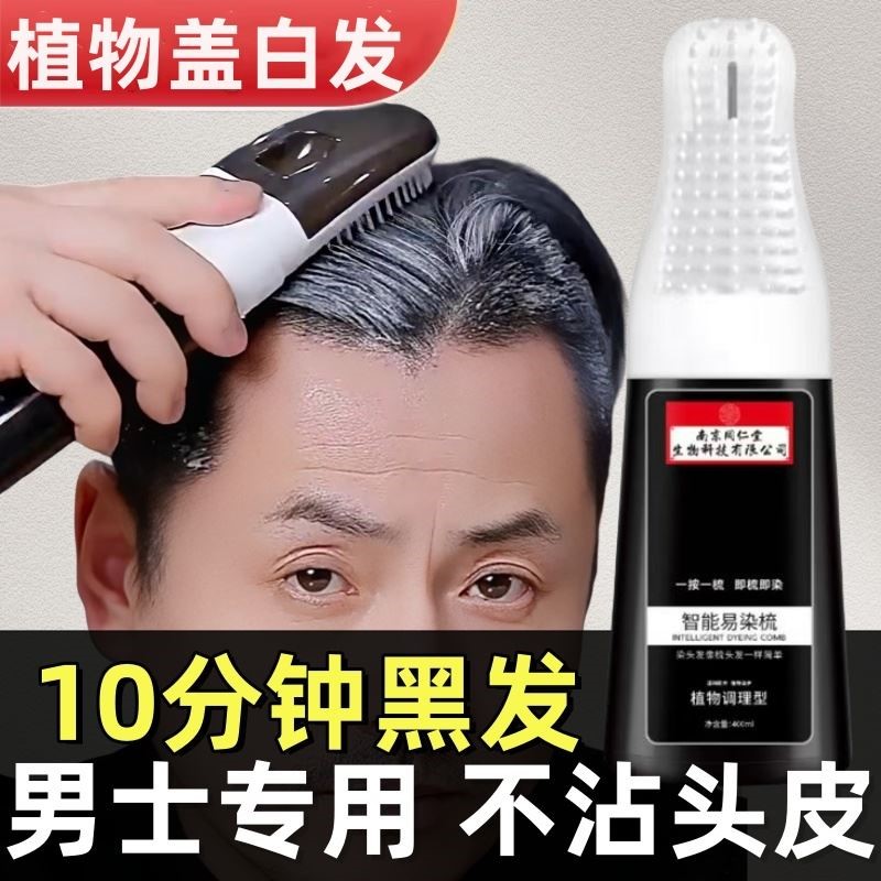 一梳黑染发梳子自然黑色植物染发剂膏男士专用不沾头皮天然正品纯