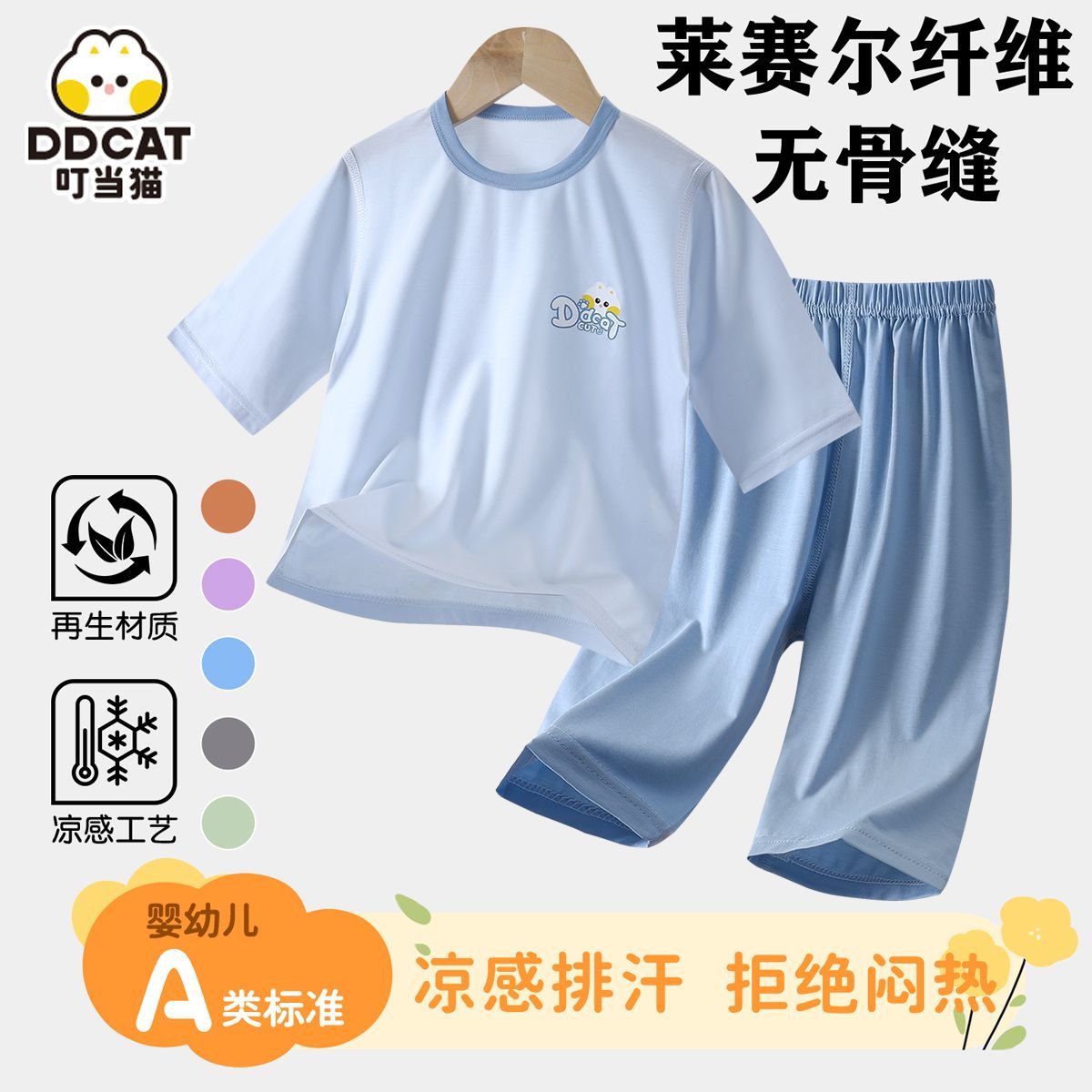 天丝莱赛尔夏装儿童七分
