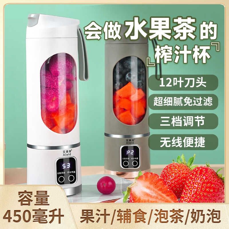 德国艾莱得家用碎冰榨汁杯充电高端数显果汁机便携式旅行榨汁机