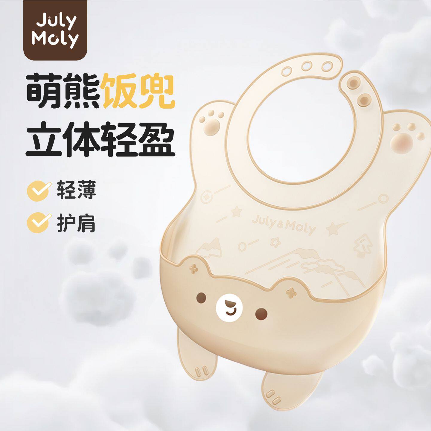 JulyMo宝宝吃饭围兜防水