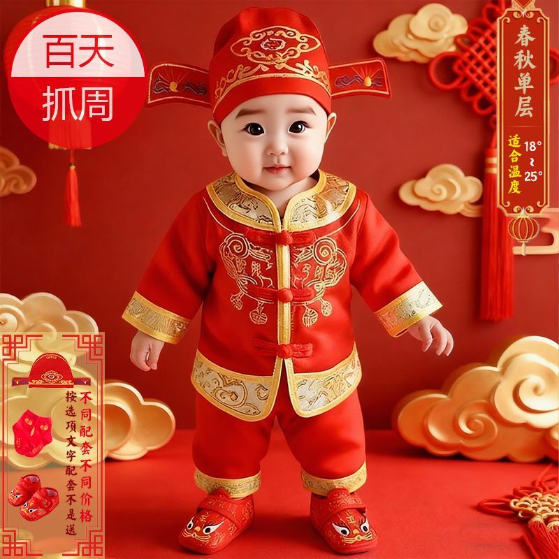 宝宝周岁一衣服男女抓周