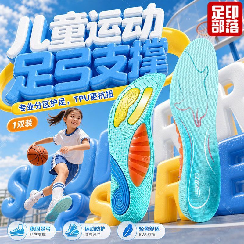 儿童足弓支撑鞋垫运动扁