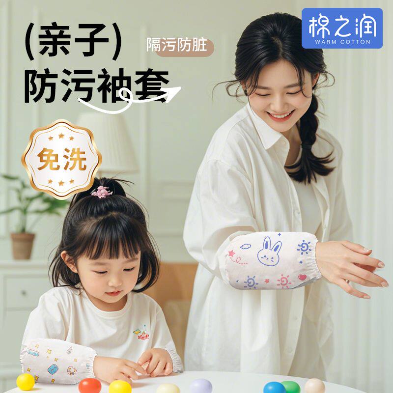 棉之润一次性免洗儿童袖