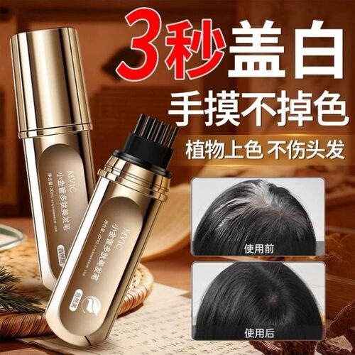 小金管多肽美发笔植物白发遮盖神器美发棒一次性染头发不掉色纯