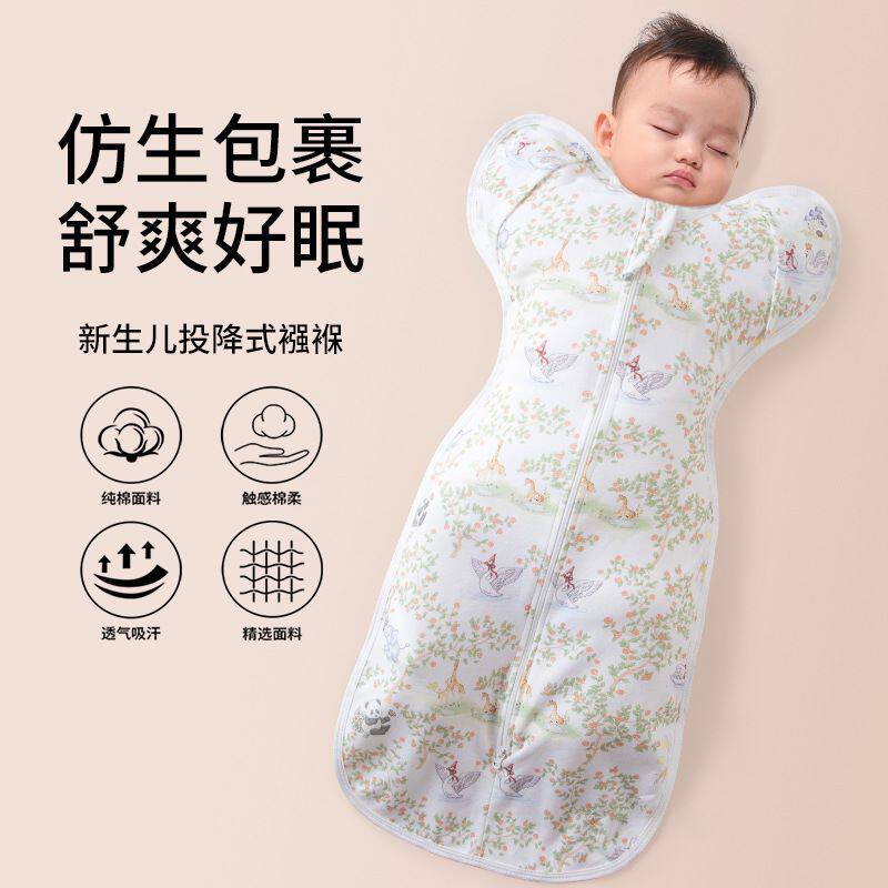 婴儿防惊跳襁褓投降式睡