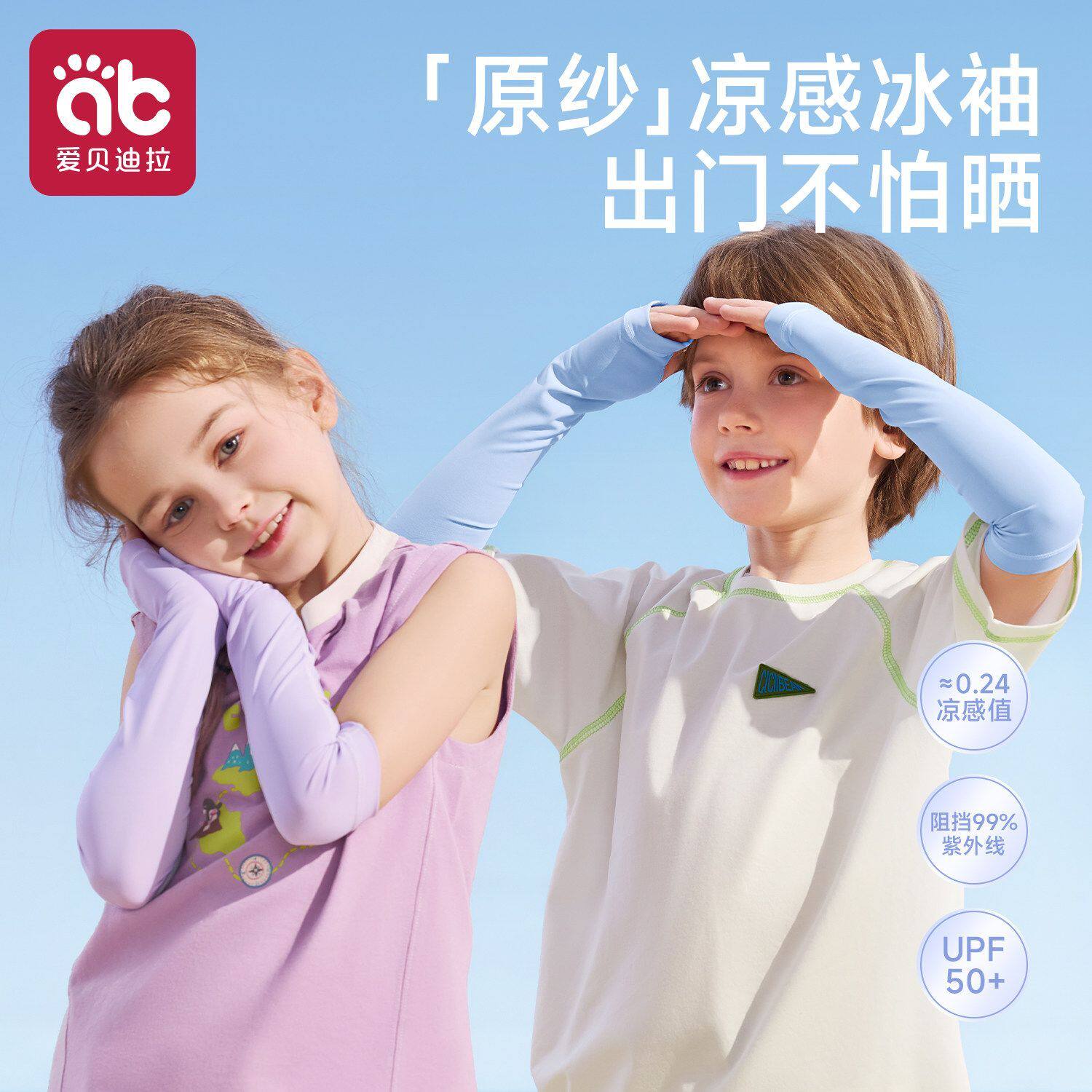 儿童防晒冰袖夏凉感冰丝