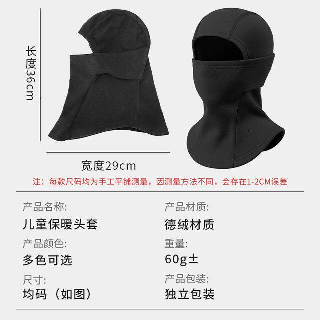 保暖防寒面罩儿童冬季户