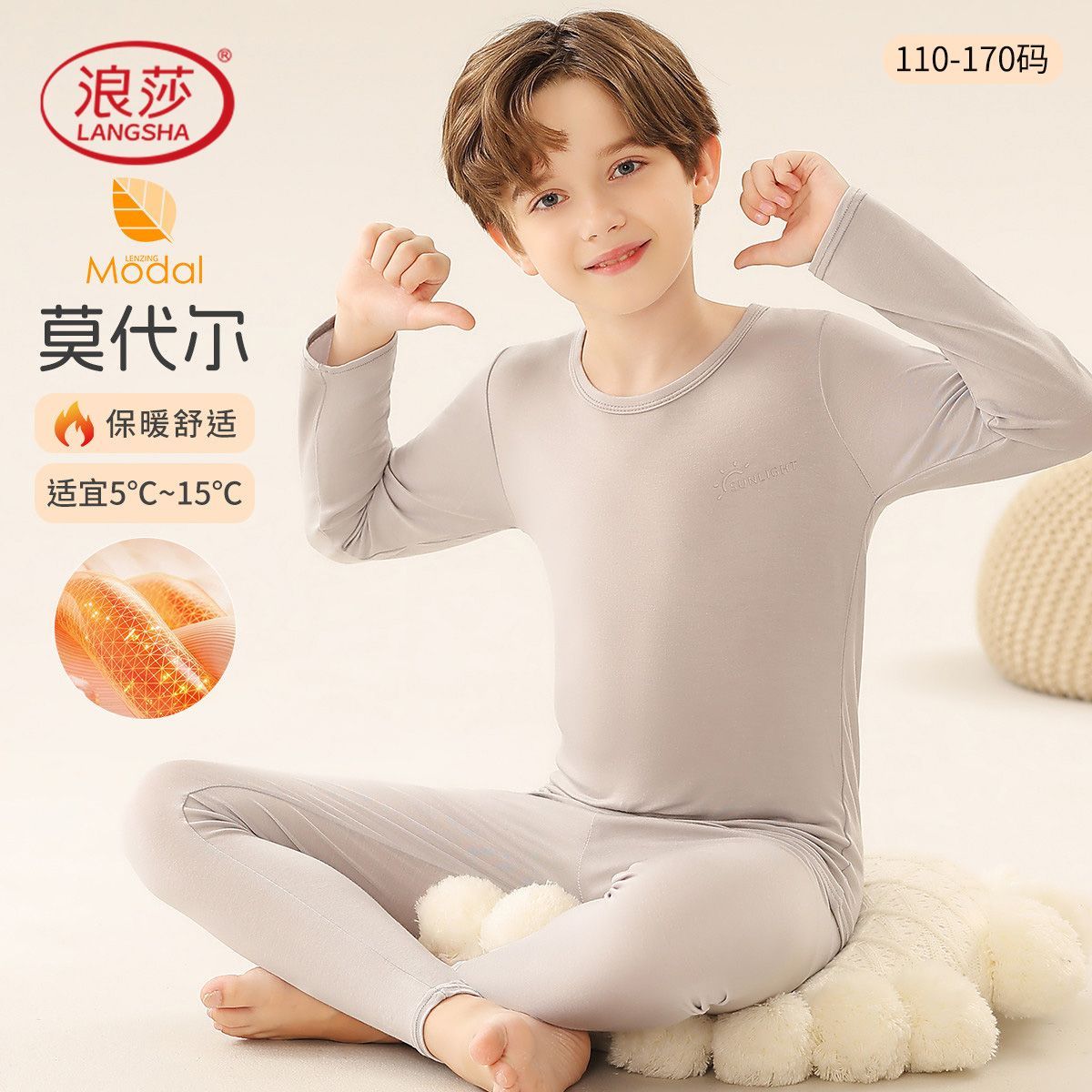 莫代尔男童保暖内衣柔软