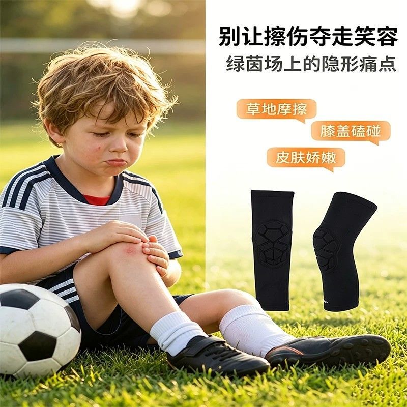 儿童足球护膝专用护肘防