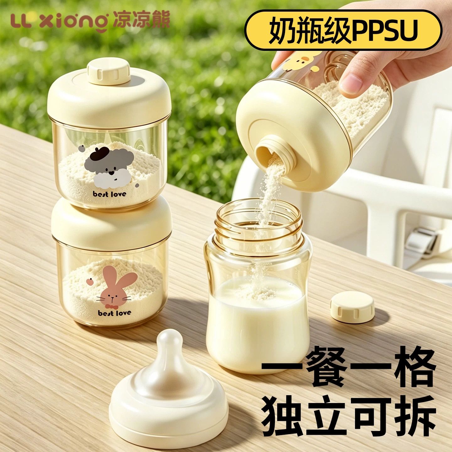 凉凉熊奶粉分装盒便携外