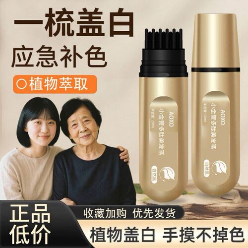 美发笔一次性中老年专用美发神器多肽小金管天然植物不伤头发