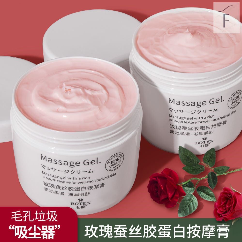 玫瑰蛋白按摩膏面部美容院专用脸部深层清洁毛孔补水保湿洁面霜膏