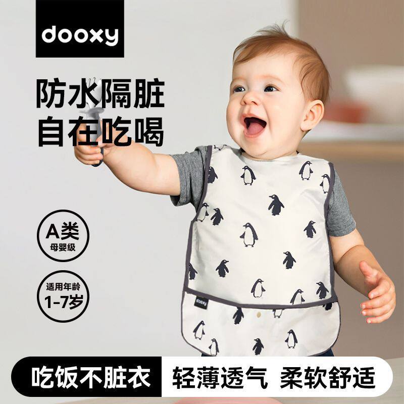dooxy宝宝罩衣吃饭围兜辅
