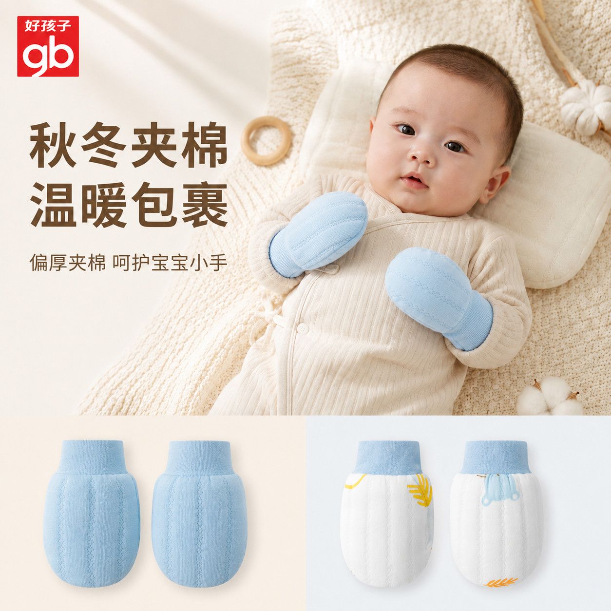 好孩子防抓脸手套秋冬防