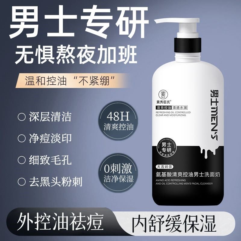 高端男士洗面奶大吉岭茶香氛氨基酸专用洁面乳男生去油痘控油清爽