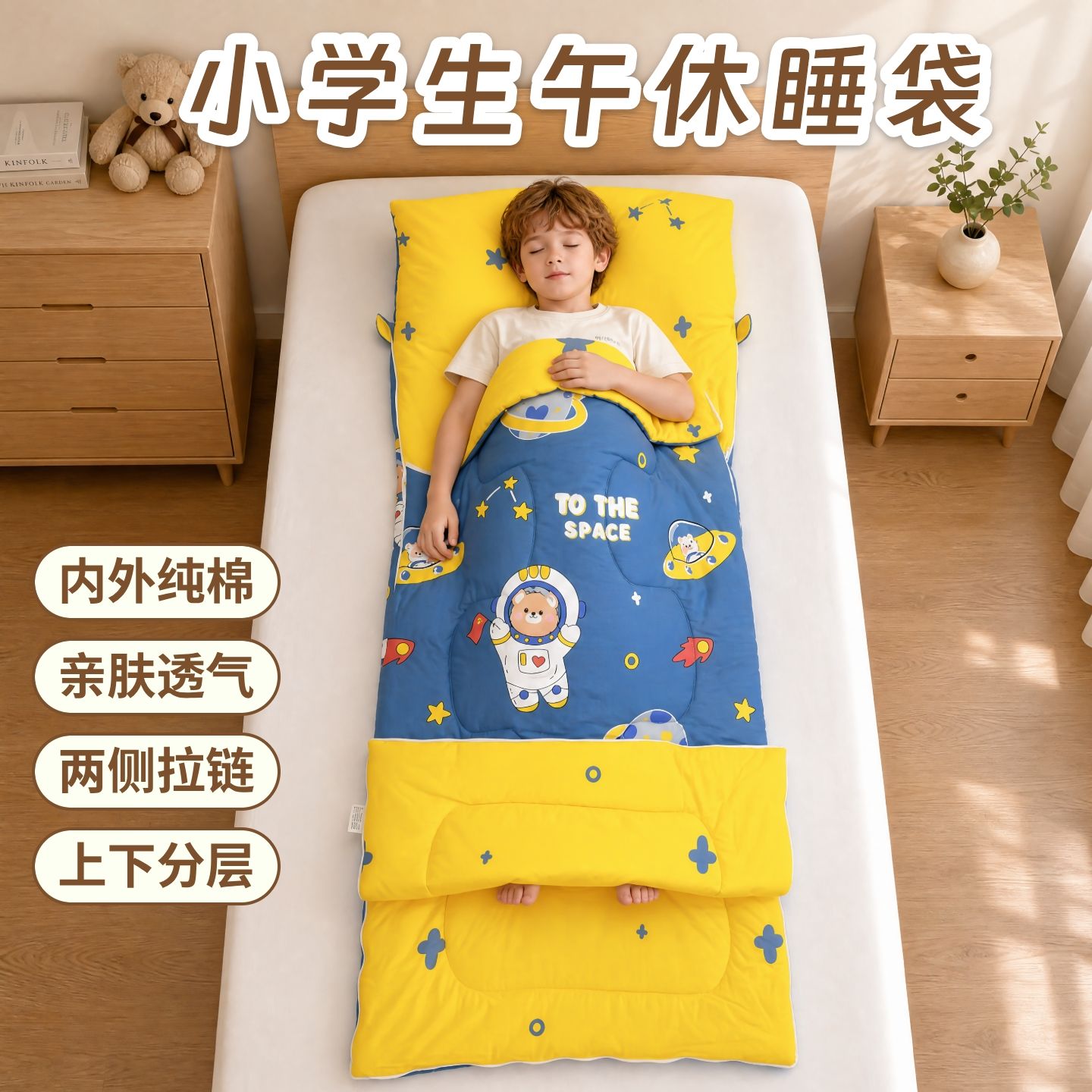 中大童纯棉睡袋小学生孩