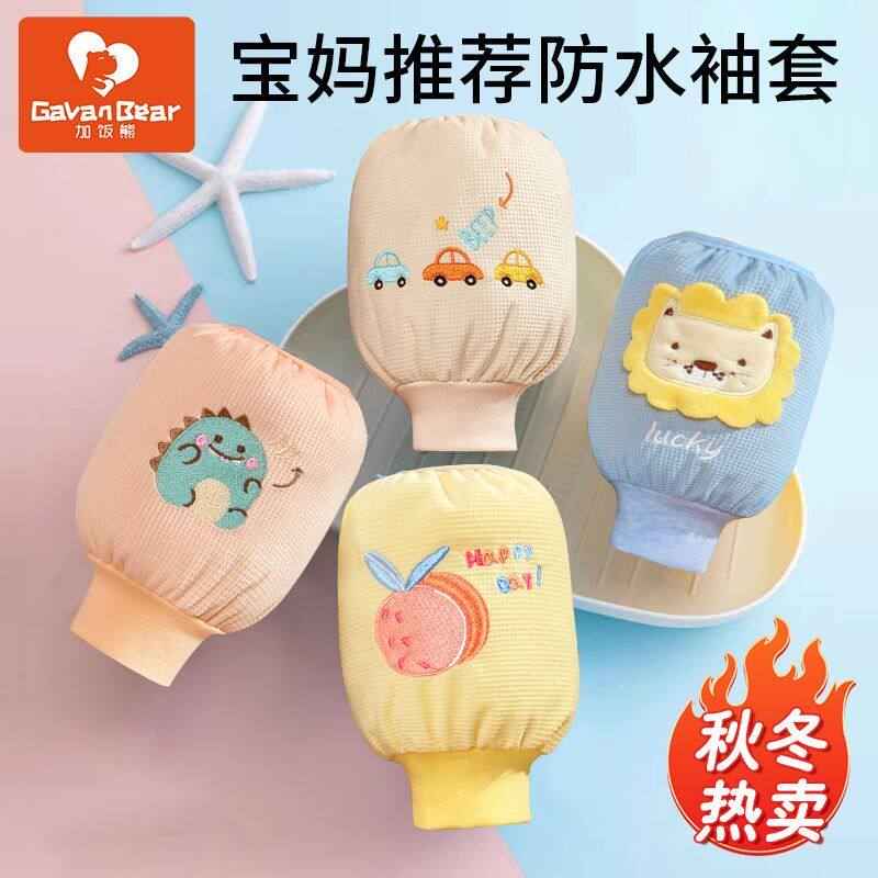 宝宝袖套秋冬儿童防水防