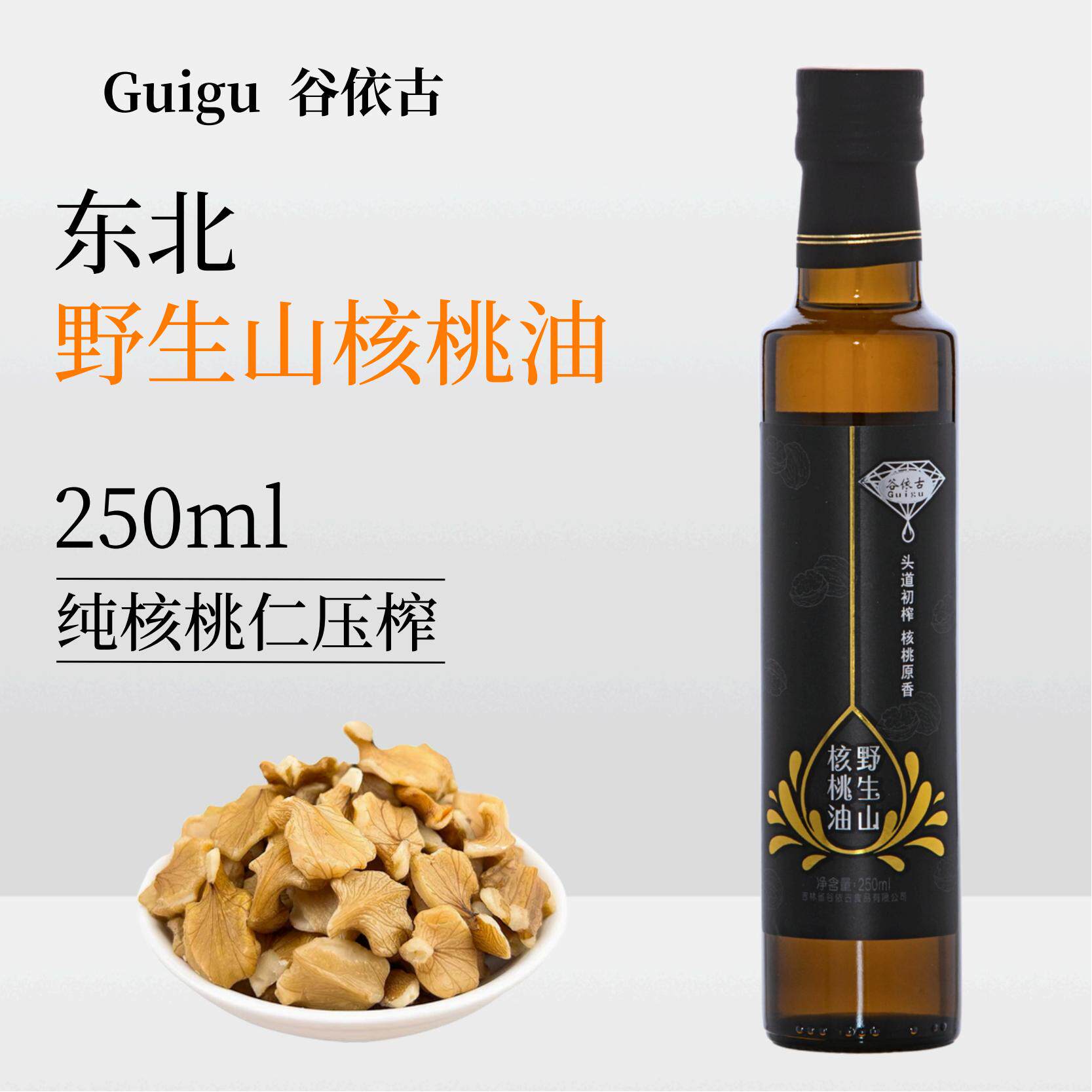 谷依古/Guigu东北野生山核桃油纯正食用油250ml