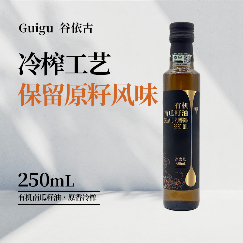 谷依古/Guigu有机南瓜籽油特色油种