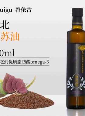 Guigu/谷依古紫苏籽油500ml冷榨纯苏子油紫苏油官方旗舰店