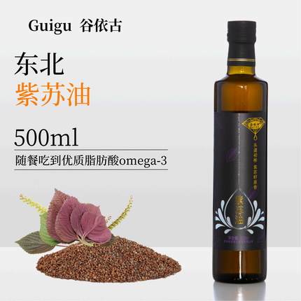 Guigu/谷依古紫苏籽油500ml冷榨纯苏子油紫苏油官方旗舰店