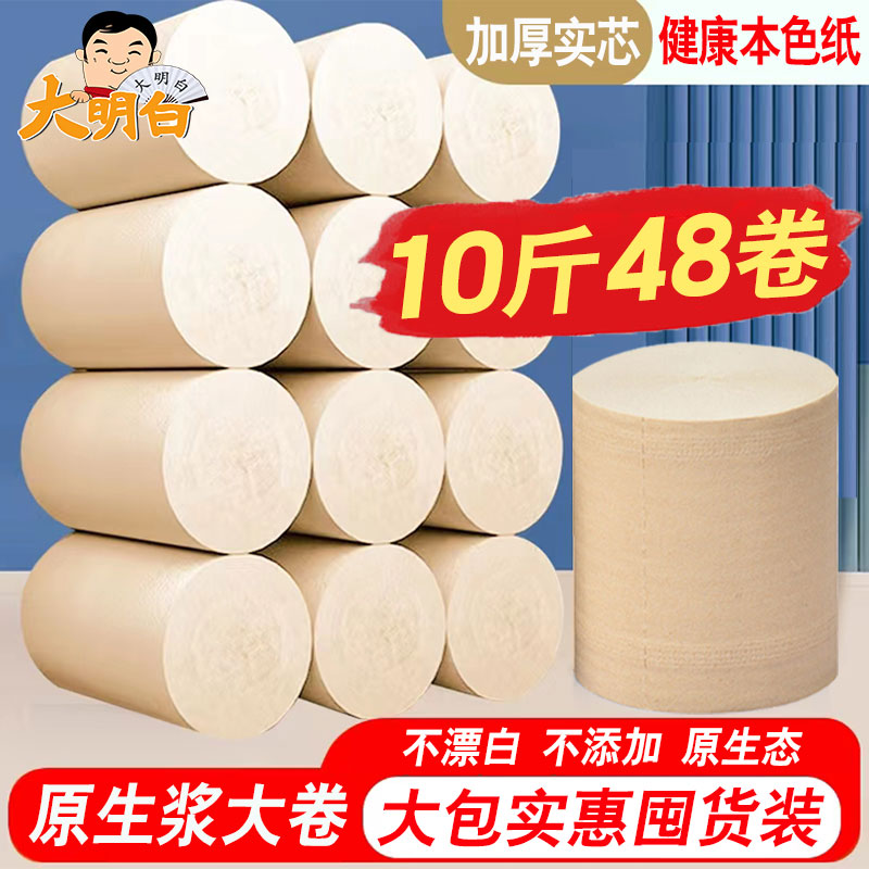 大明白卫生纸家用卷纸无芯卷筒纸