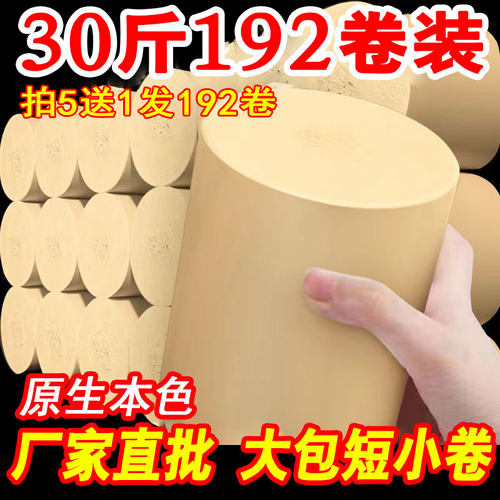 大明白家用本色卫生纸卷纸超值装