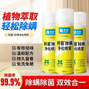 到手三瓶除螨除菌孕婴可用喷雾