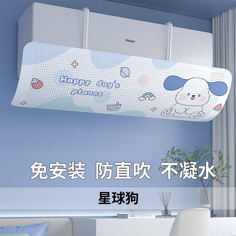空调挡风板防直吹睡眠通用
